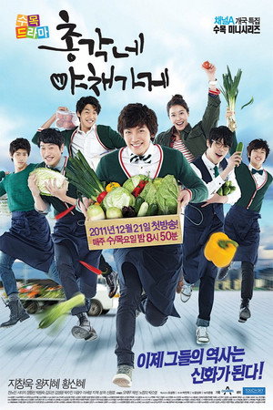 Овощной магазин холостяка (2011)