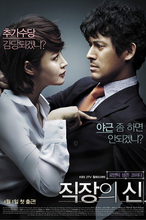 Королева офиса (2013)