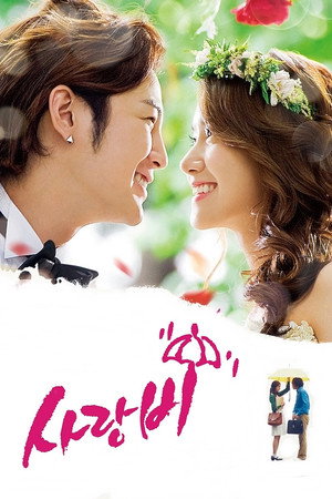 Дождь любви (2012)