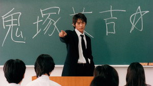 Крутой учитель Онидзука (1998)
