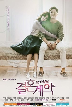 Брачный контракт (2016)
