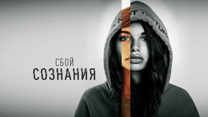 Не копайся в себе (2020)