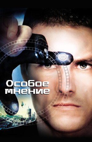 Особое мнение (2015)