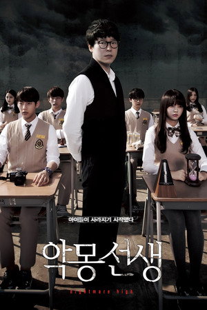 Учитель из кошмаров (2016)