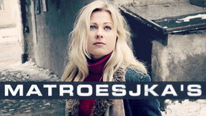 Матрешки (2005)