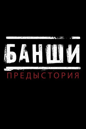 Робинзон Крузо (2003)