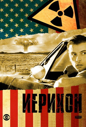 Иерихон (2006)