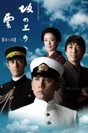 Тучи над холмами (2009)