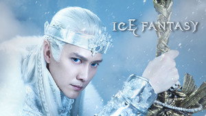 Ледяная фантазия (2016)