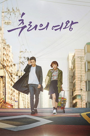 Королева детектива (2017)