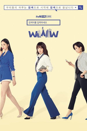 Поиск: www (2019)