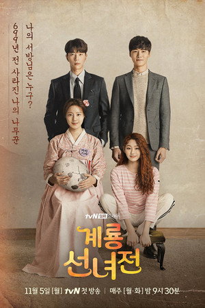Сказка о керёнской фее (2018)