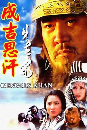 Чингисхан (2004)