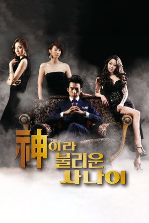 Божественный герой (2010)