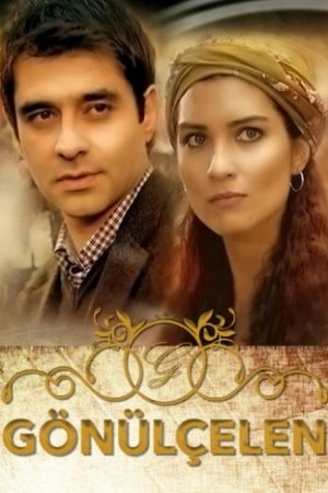 Разбивающая сердца (2010)