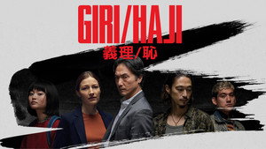 Долг/стыд (2019)
