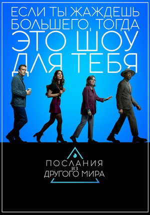 Послания из другого мира (2020)